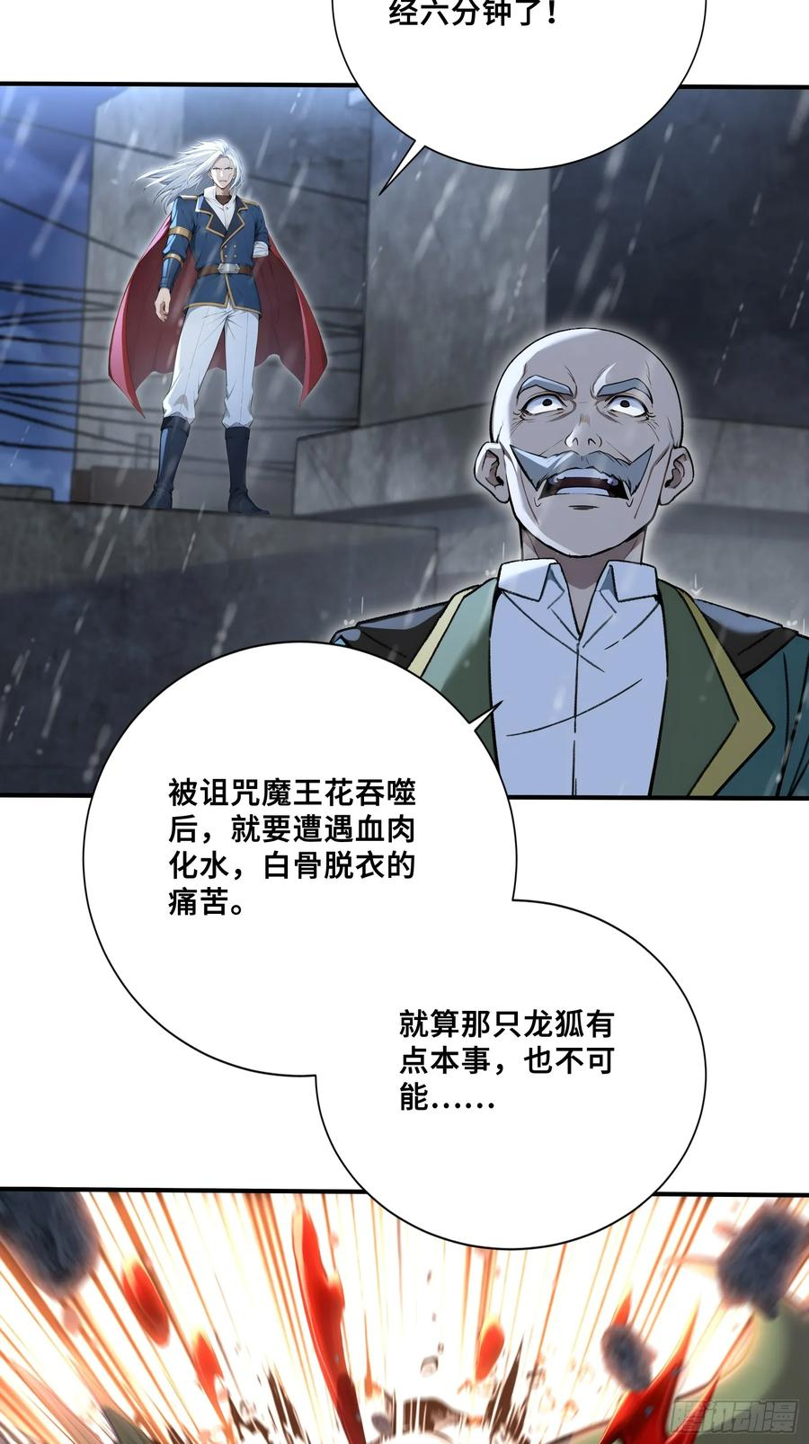 48 海神·利维坦 第41页