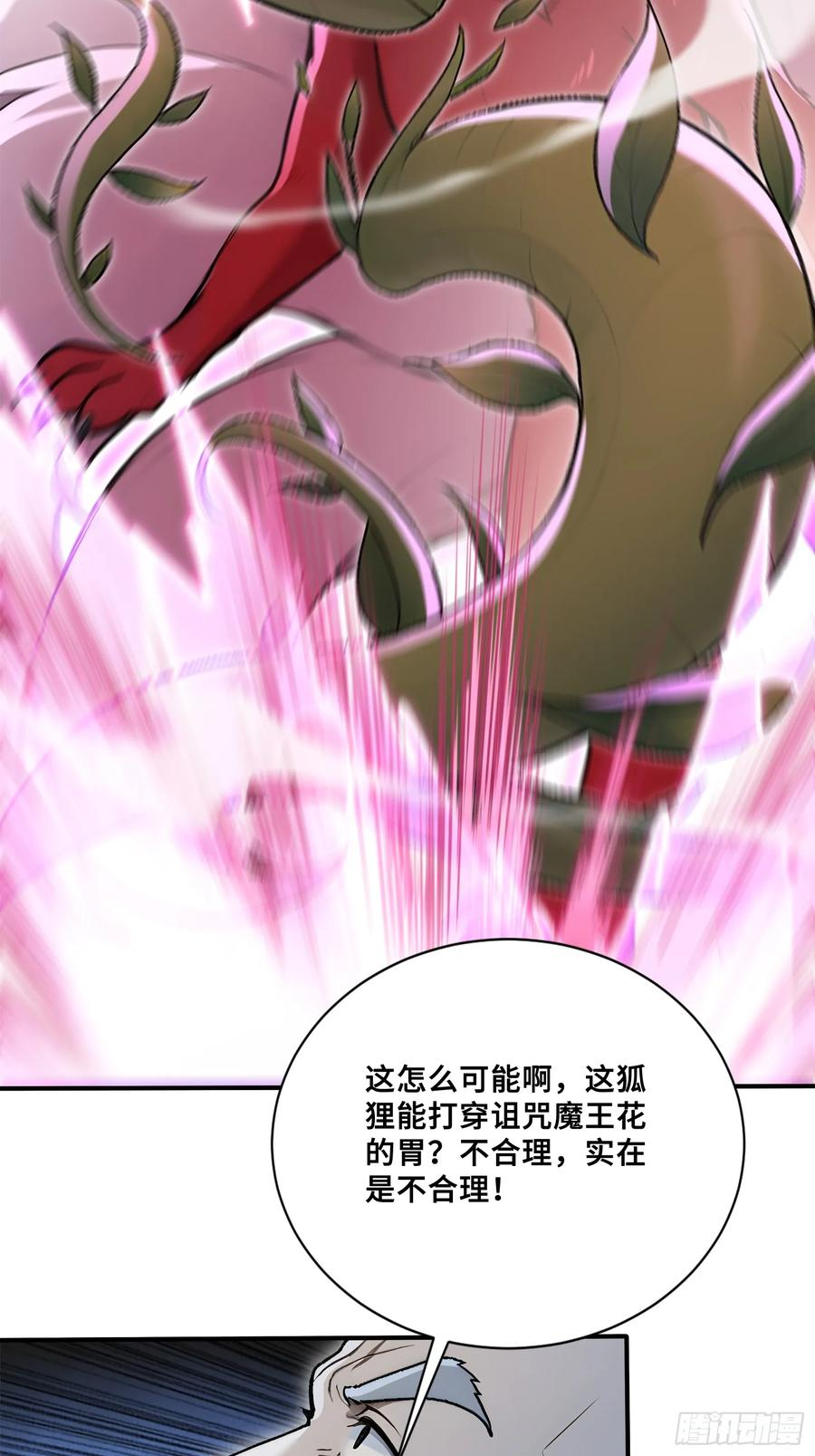 48 海神·利维坦 第44页