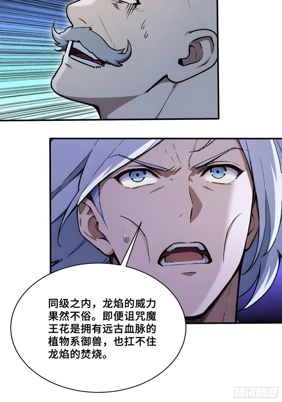 48 海神·利维坦 第45页