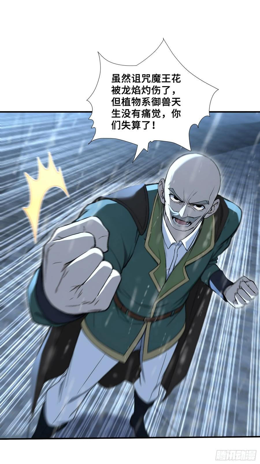 48 海神·利维坦 第65页