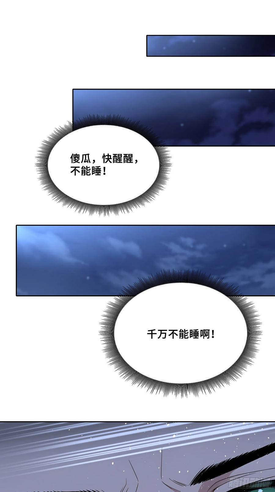 50 劫狱后的片刻安宁 第3页
