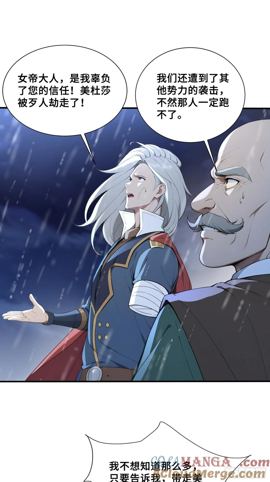 50 劫狱后的片刻安宁 第22页
