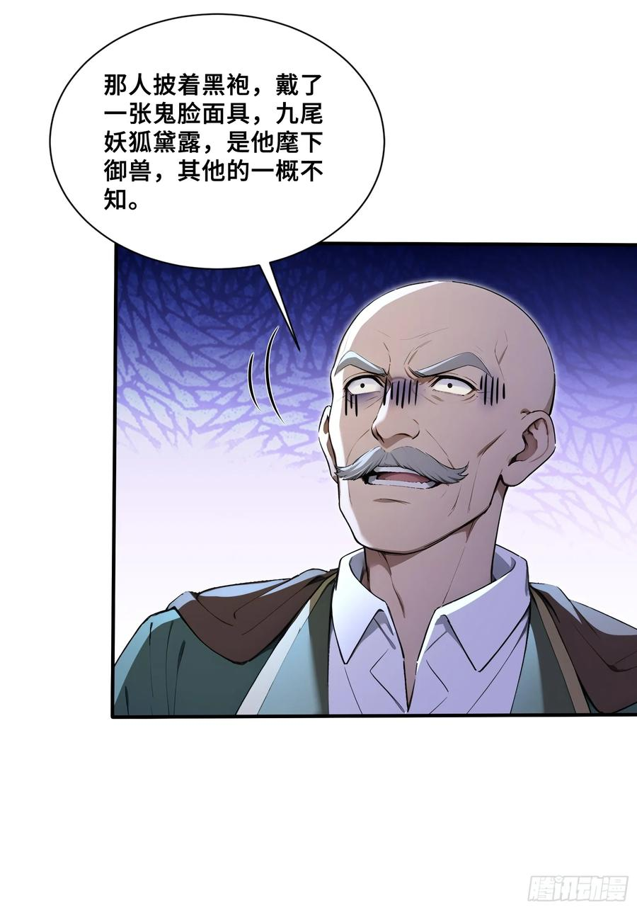 50 劫狱后的片刻安宁 第24页