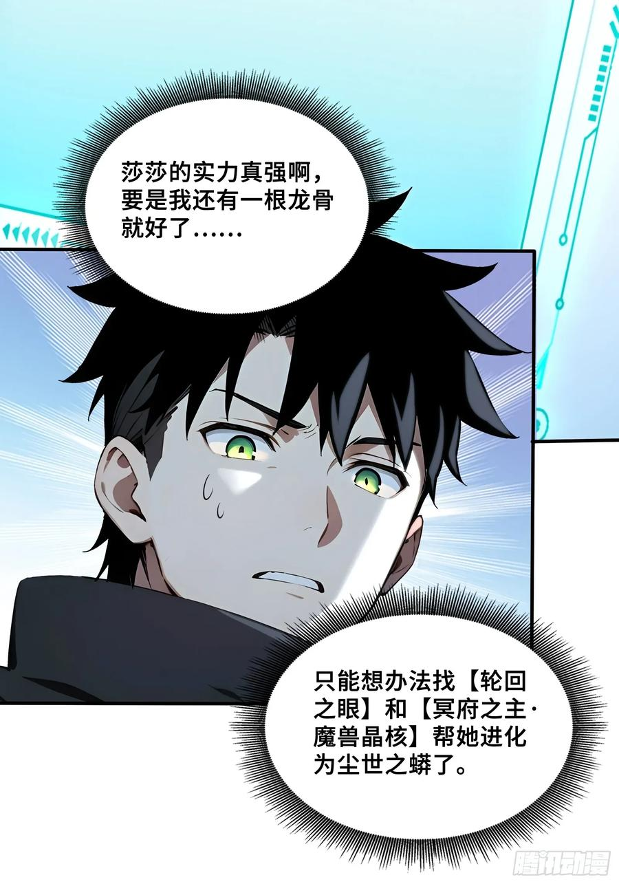 51 真正的危机！ 第23页