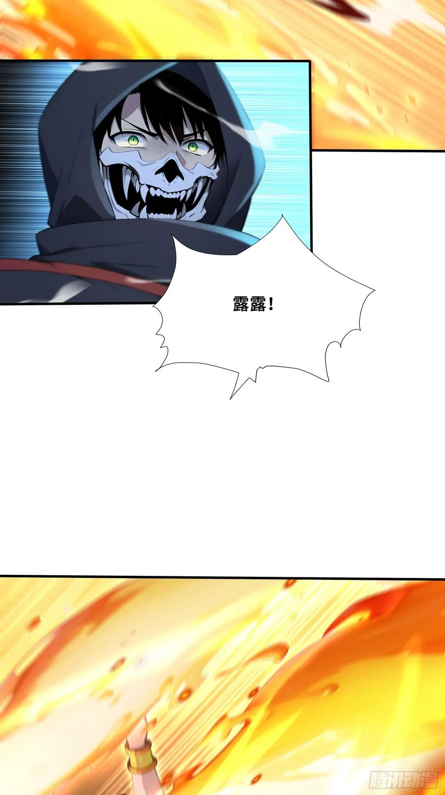 52 黛露之死 第29页