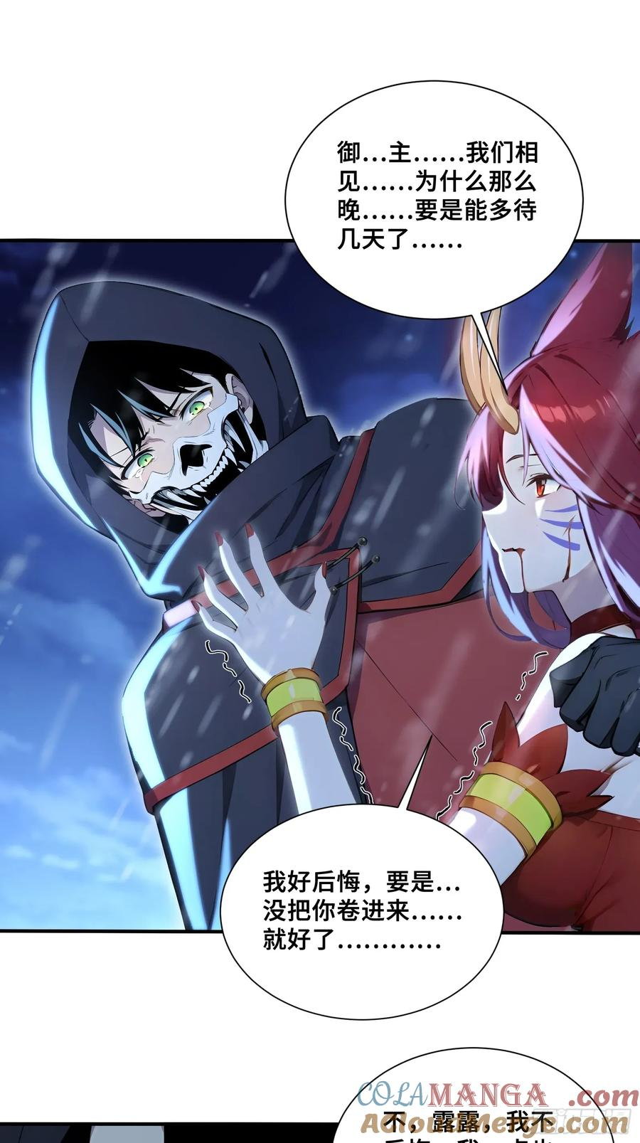 52 黛露之死 第34页
