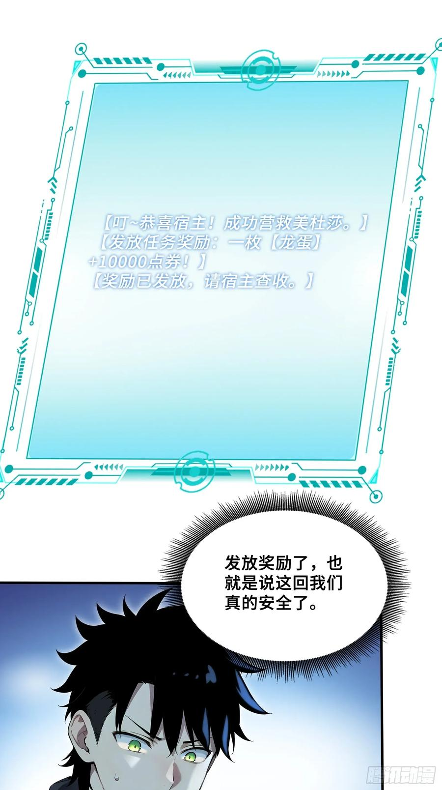 53 《黑龙》 第27页