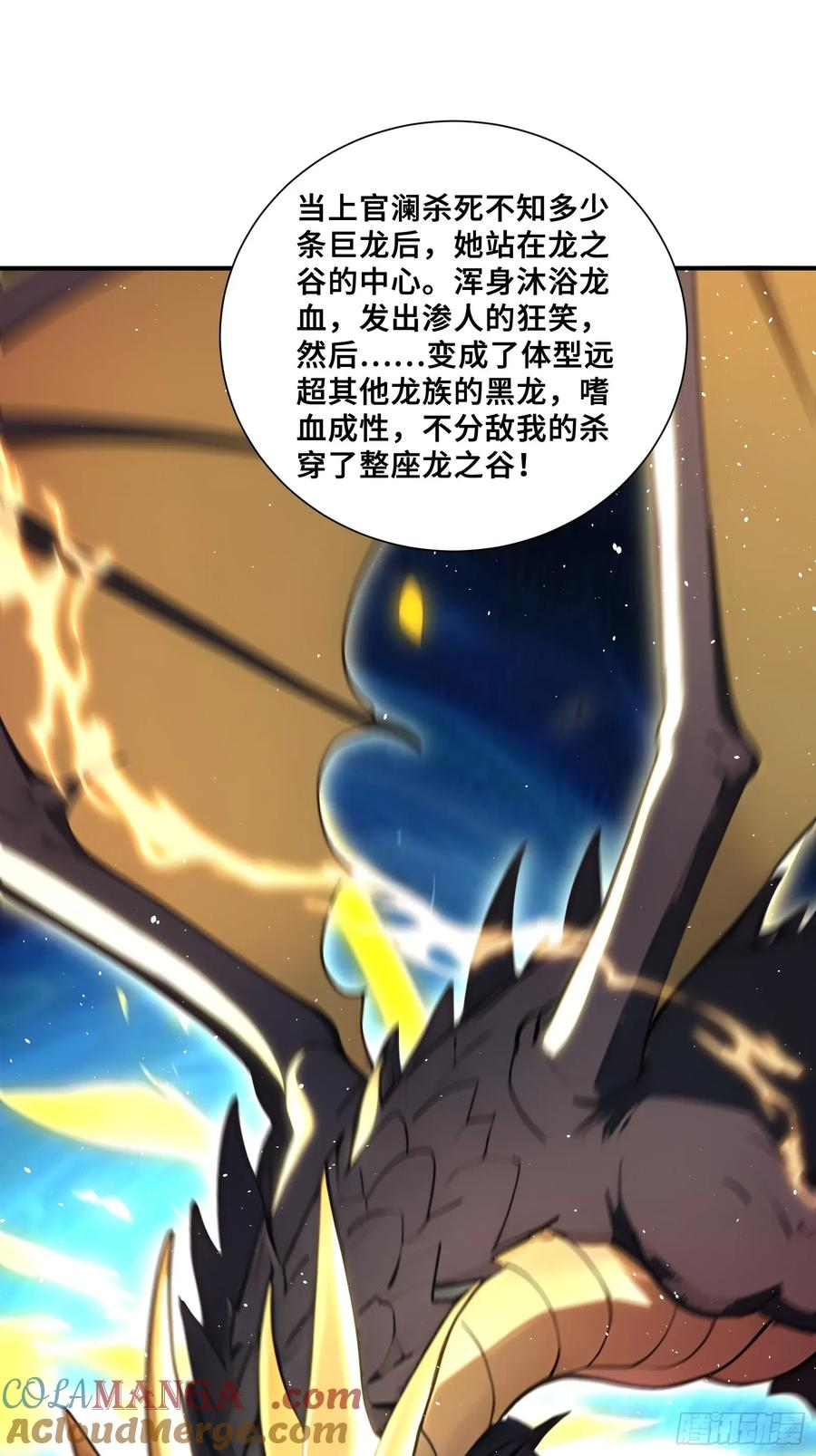 53 《黑龙》 第31页