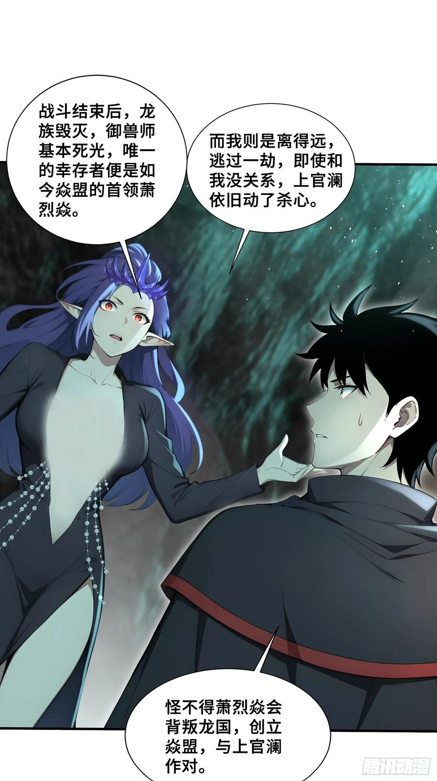 53 《黑龙》 第33页