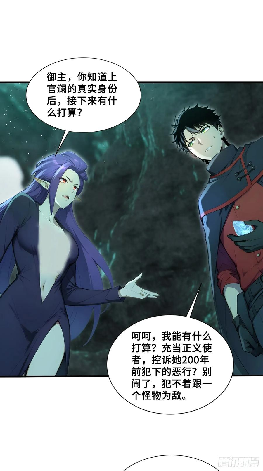 53 《黑龙》 第36页