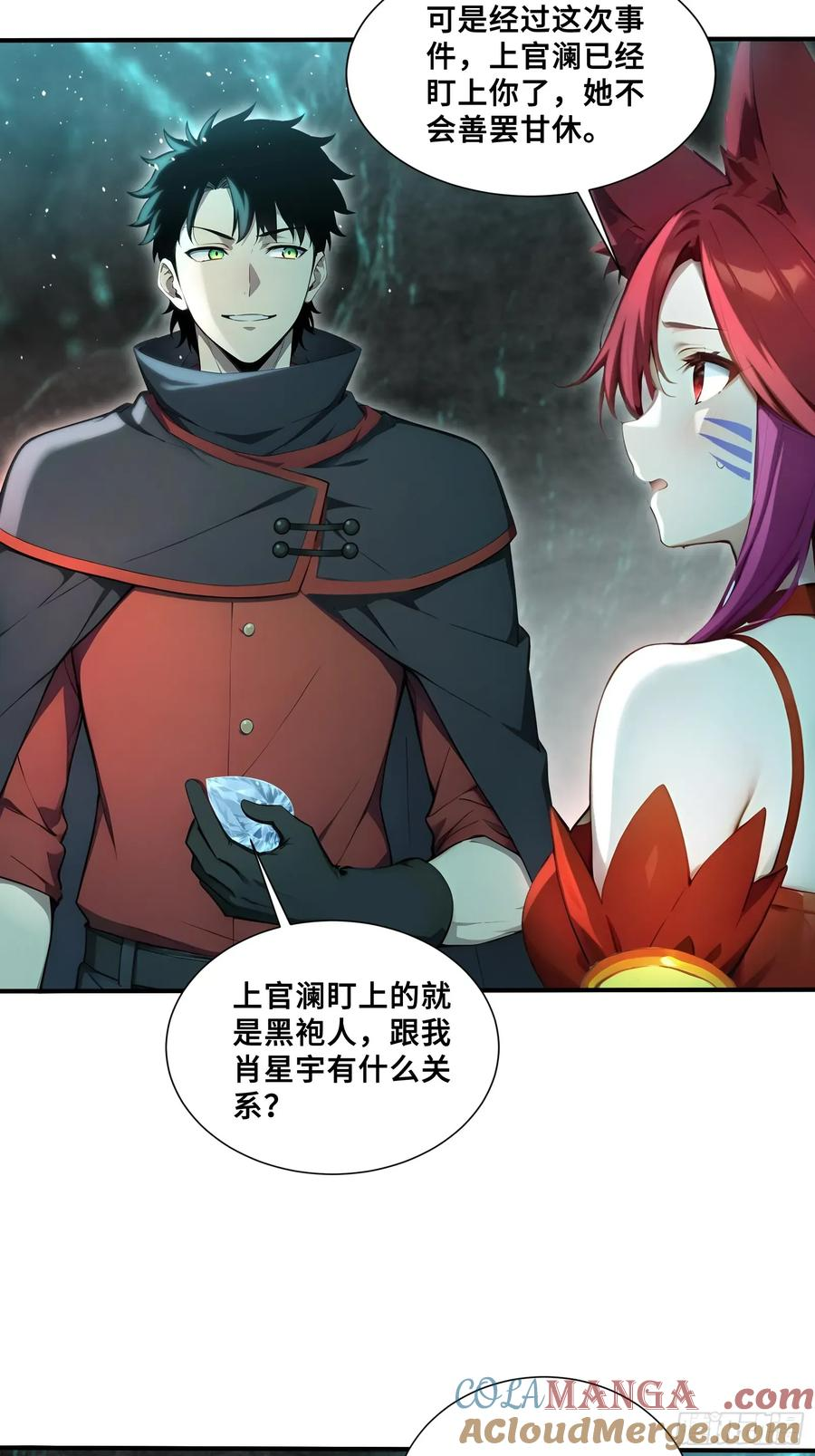 53 《黑龙》 第37页