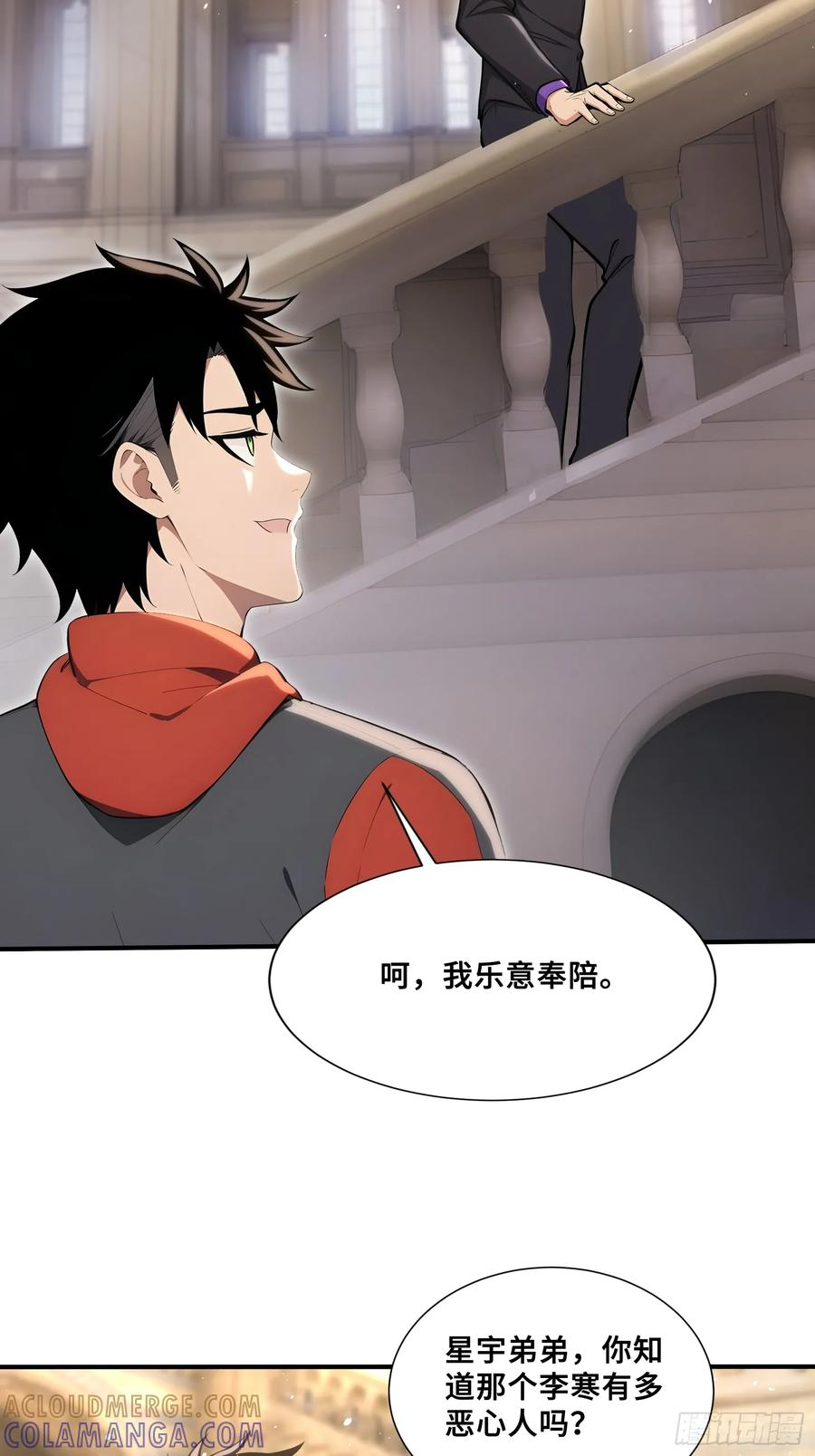71 帝魂令 第11页