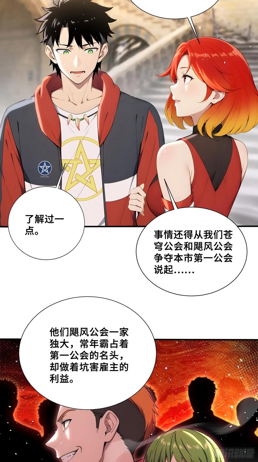 71 帝魂令 第12页