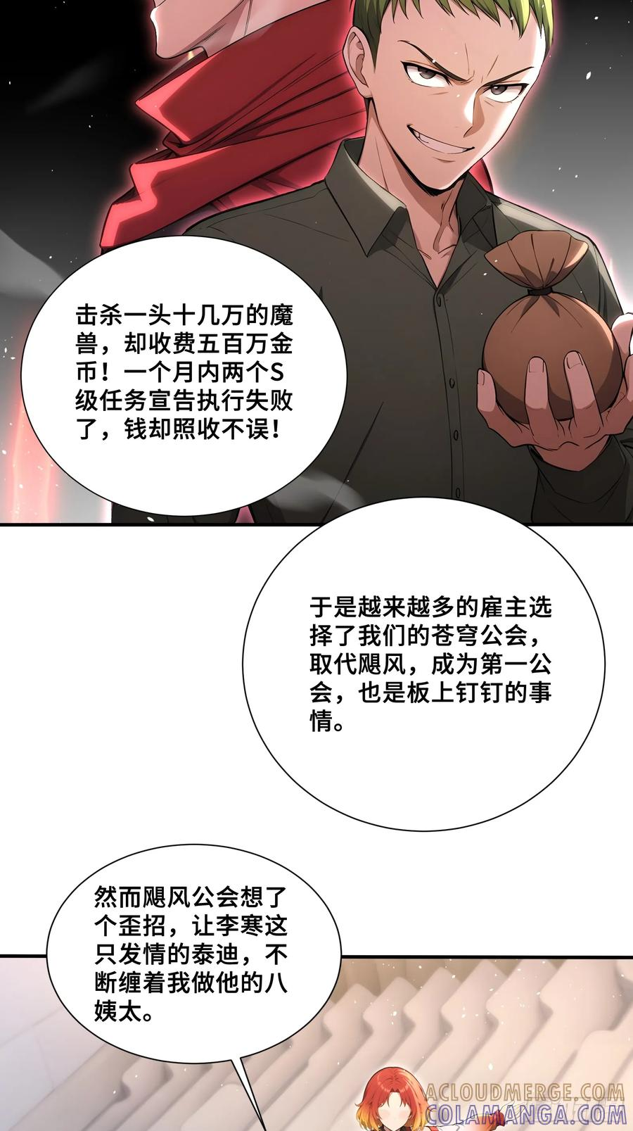 71 帝魂令 第13页