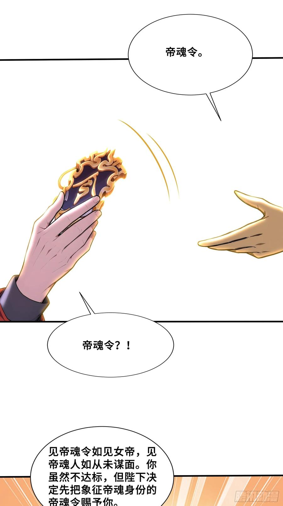 71 帝魂令 第22页