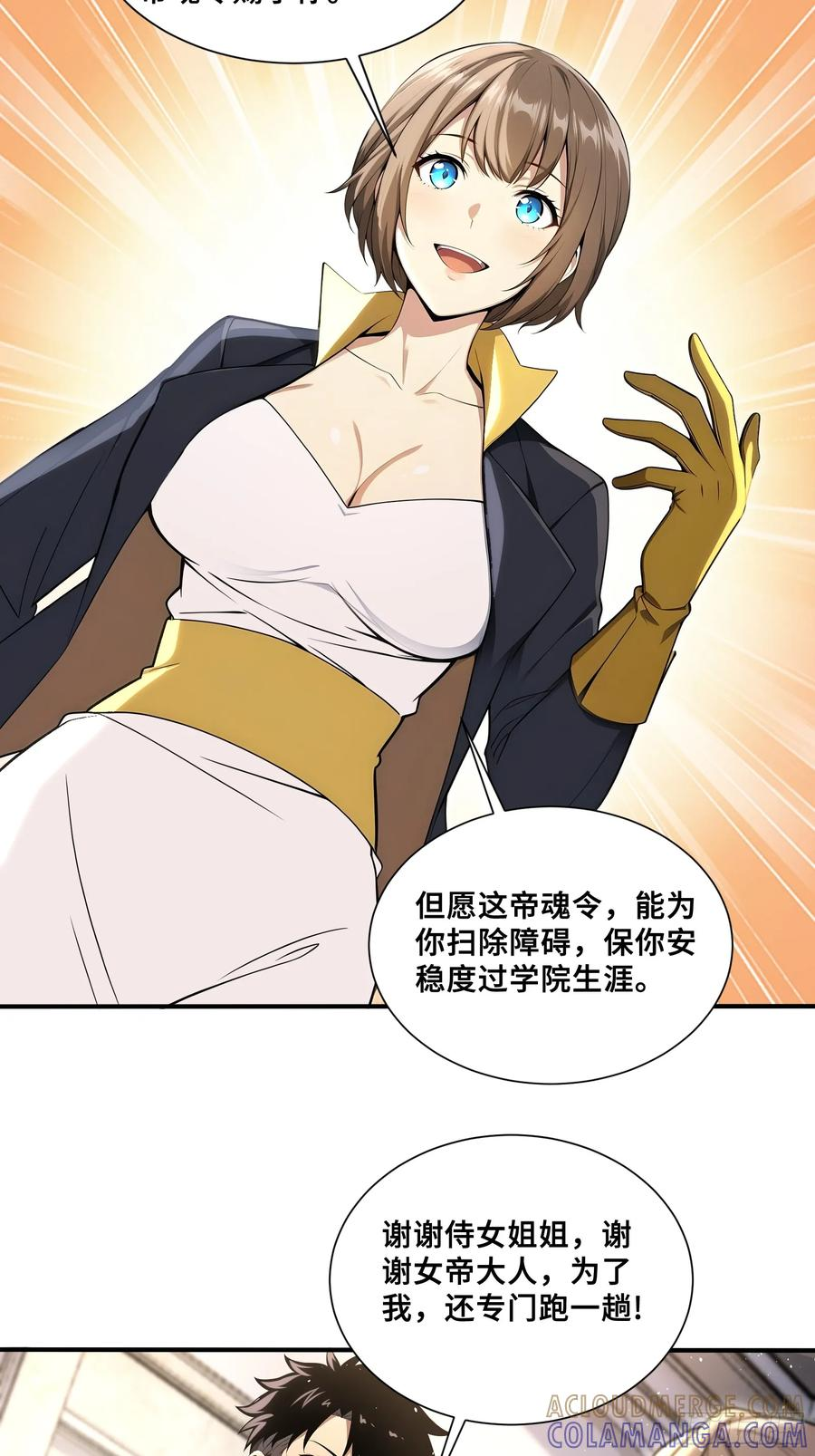 71 帝魂令 第23页