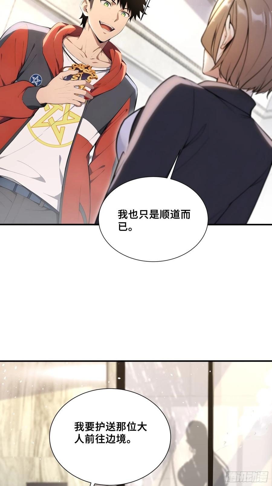 71 帝魂令 第24页