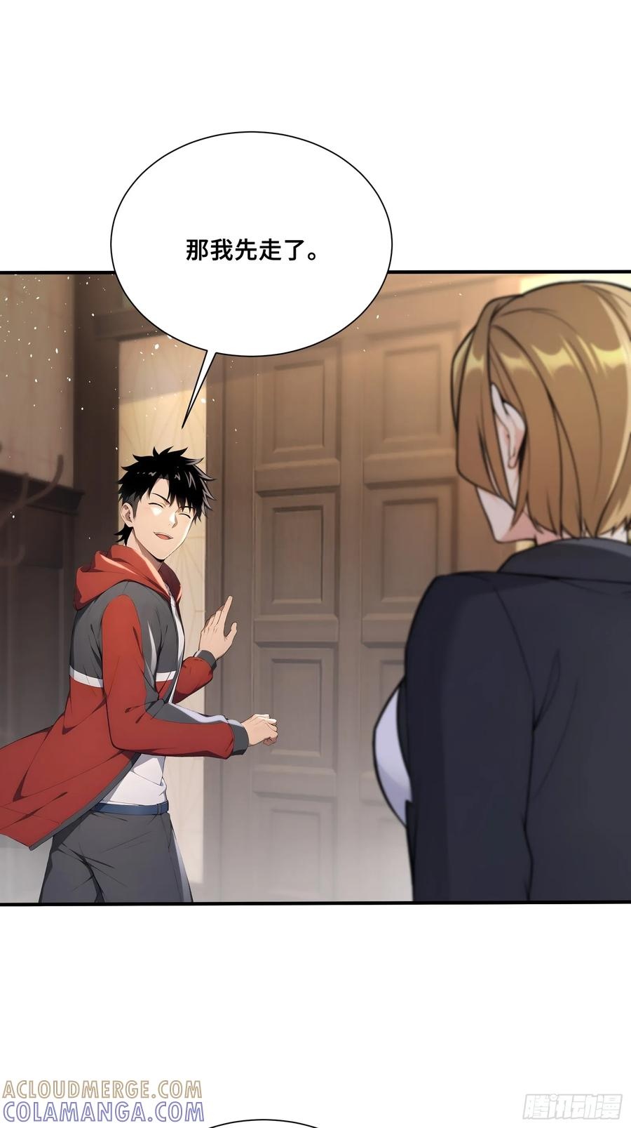 71 帝魂令 第27页