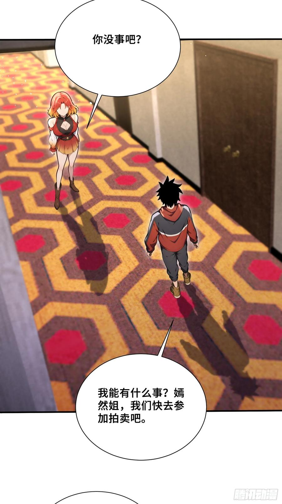 71 帝魂令 第28页