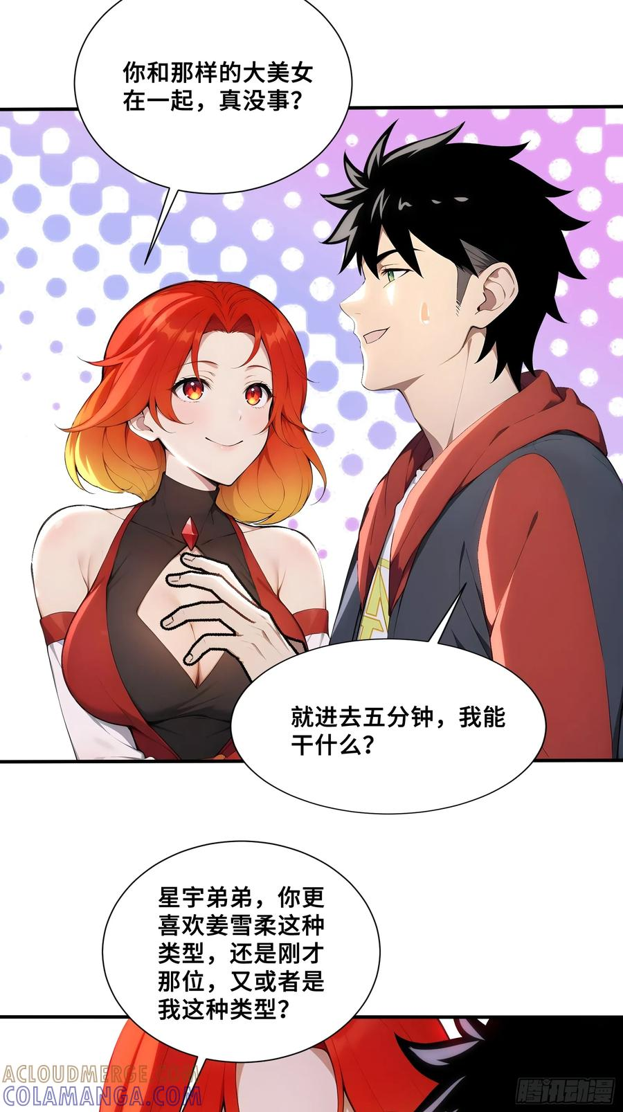 71 帝魂令 第29页