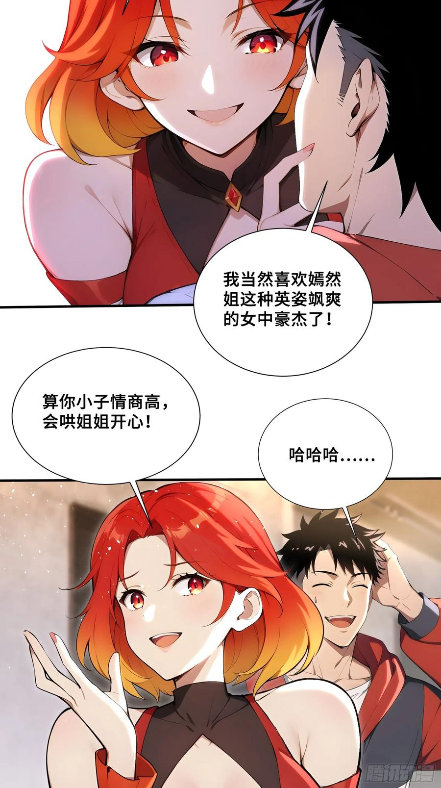 71 帝魂令 第30页