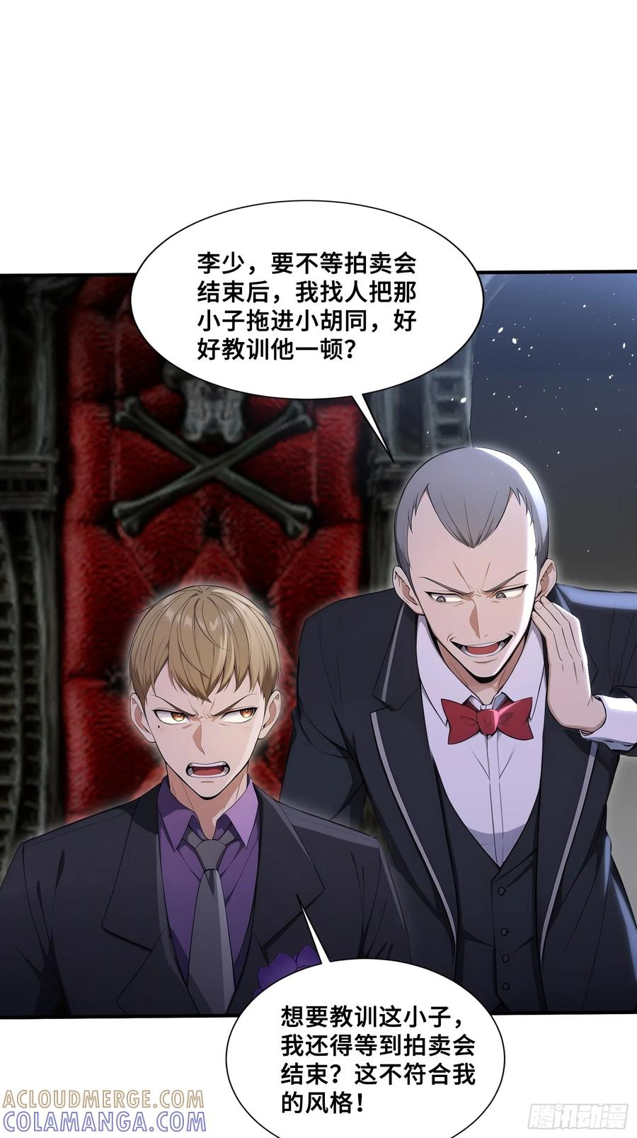 71 帝魂令 第33页