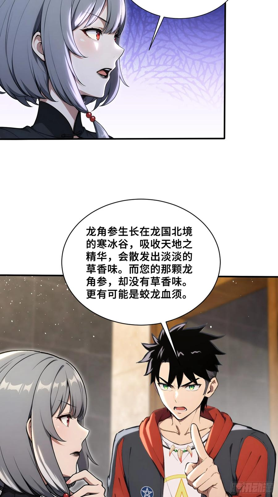 72 龙角参与人脉 第30页