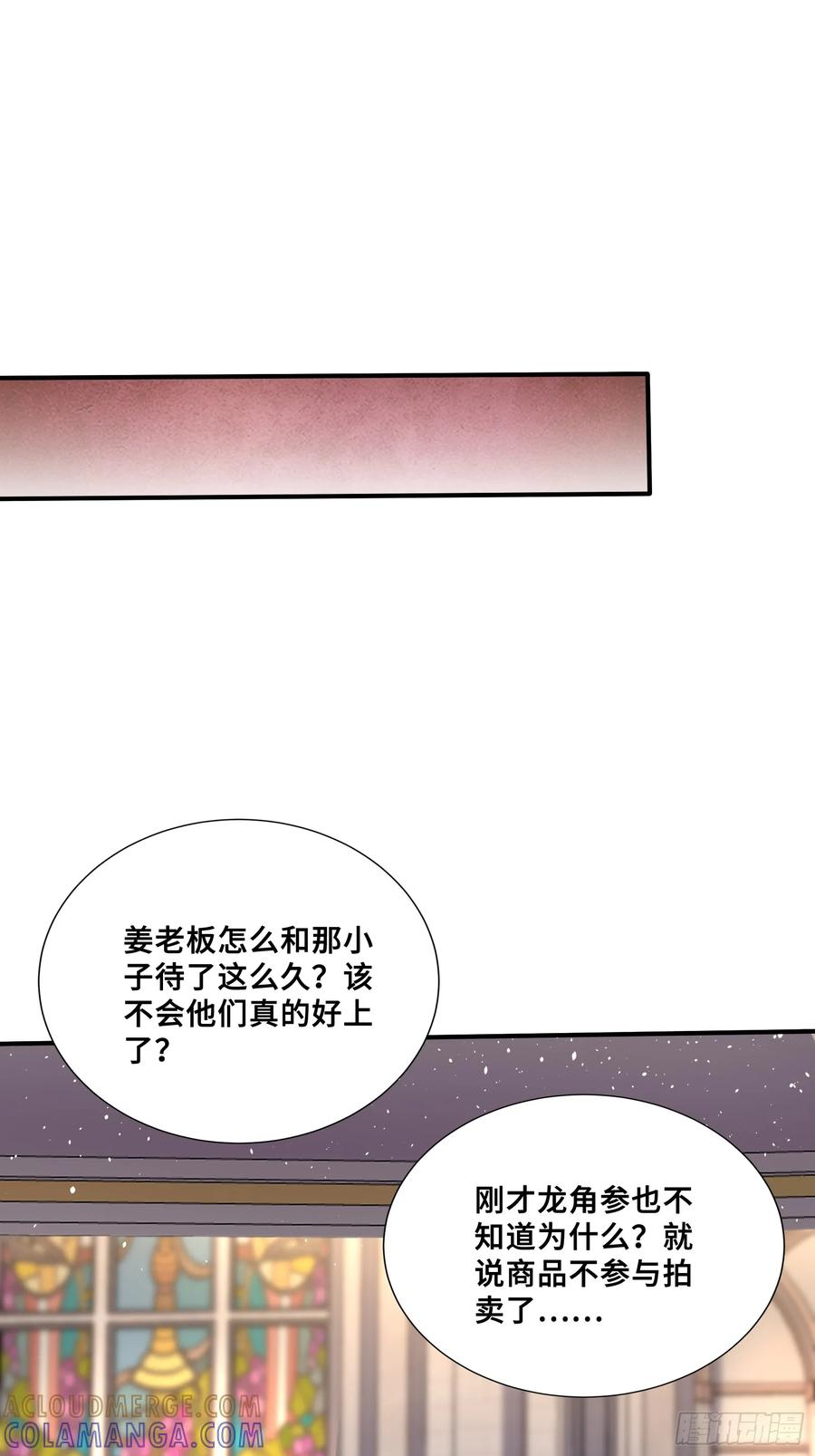 73 拍卖风波 第3页