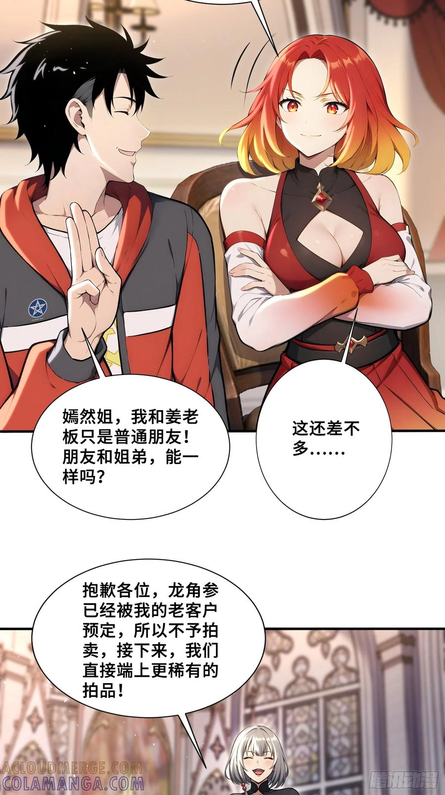 73 拍卖风波 第7页