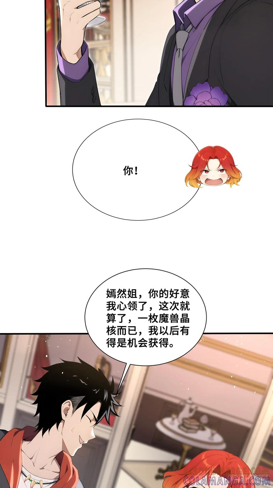 73 拍卖风波 第19页