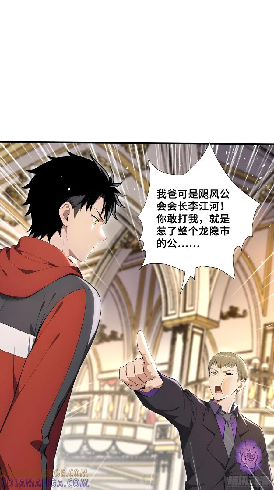 74 飓风会长李江河 第3页