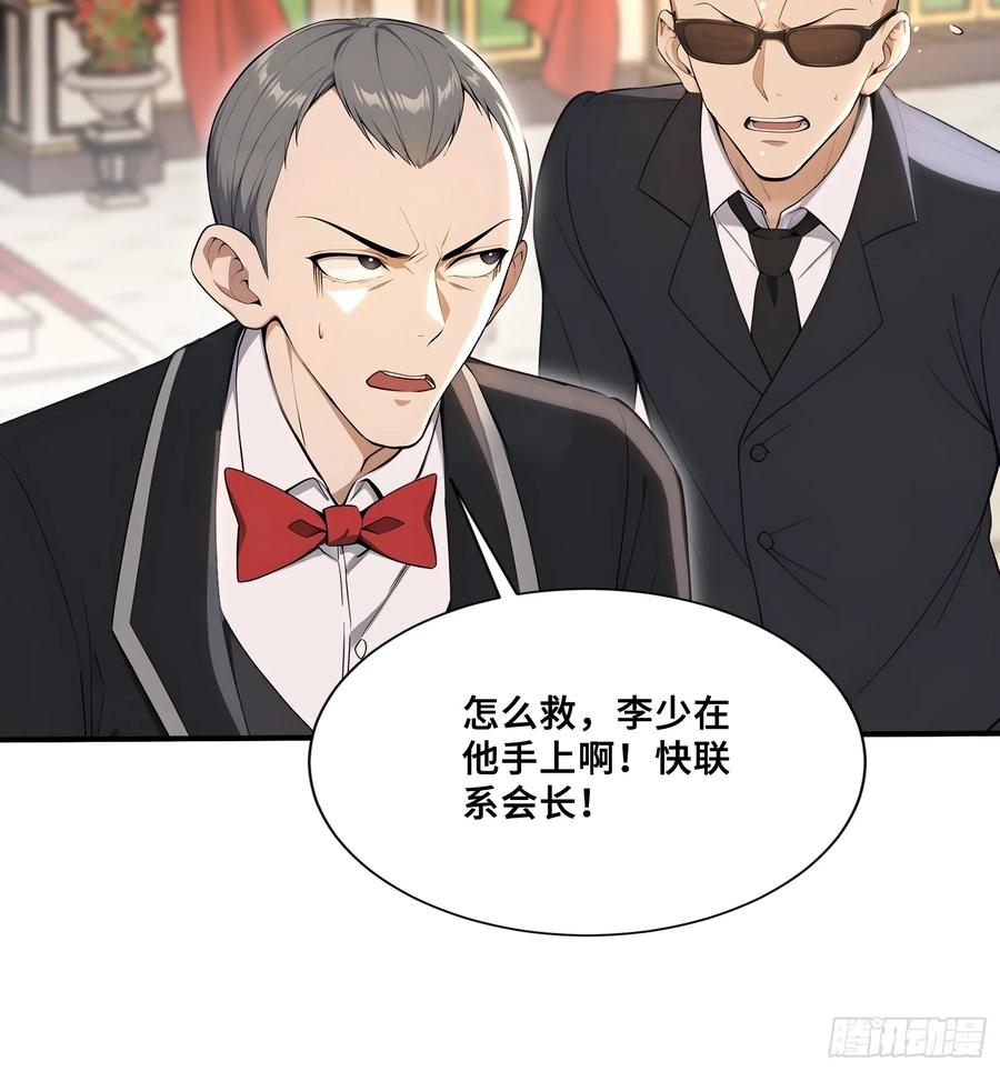 74 飓风会长李江河 第14页