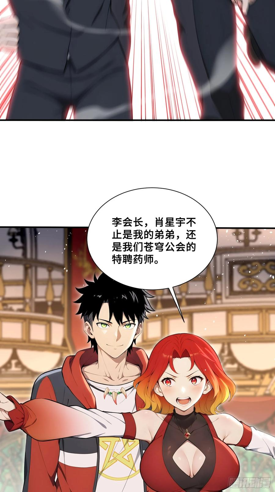 74 飓风会长李江河 第28页