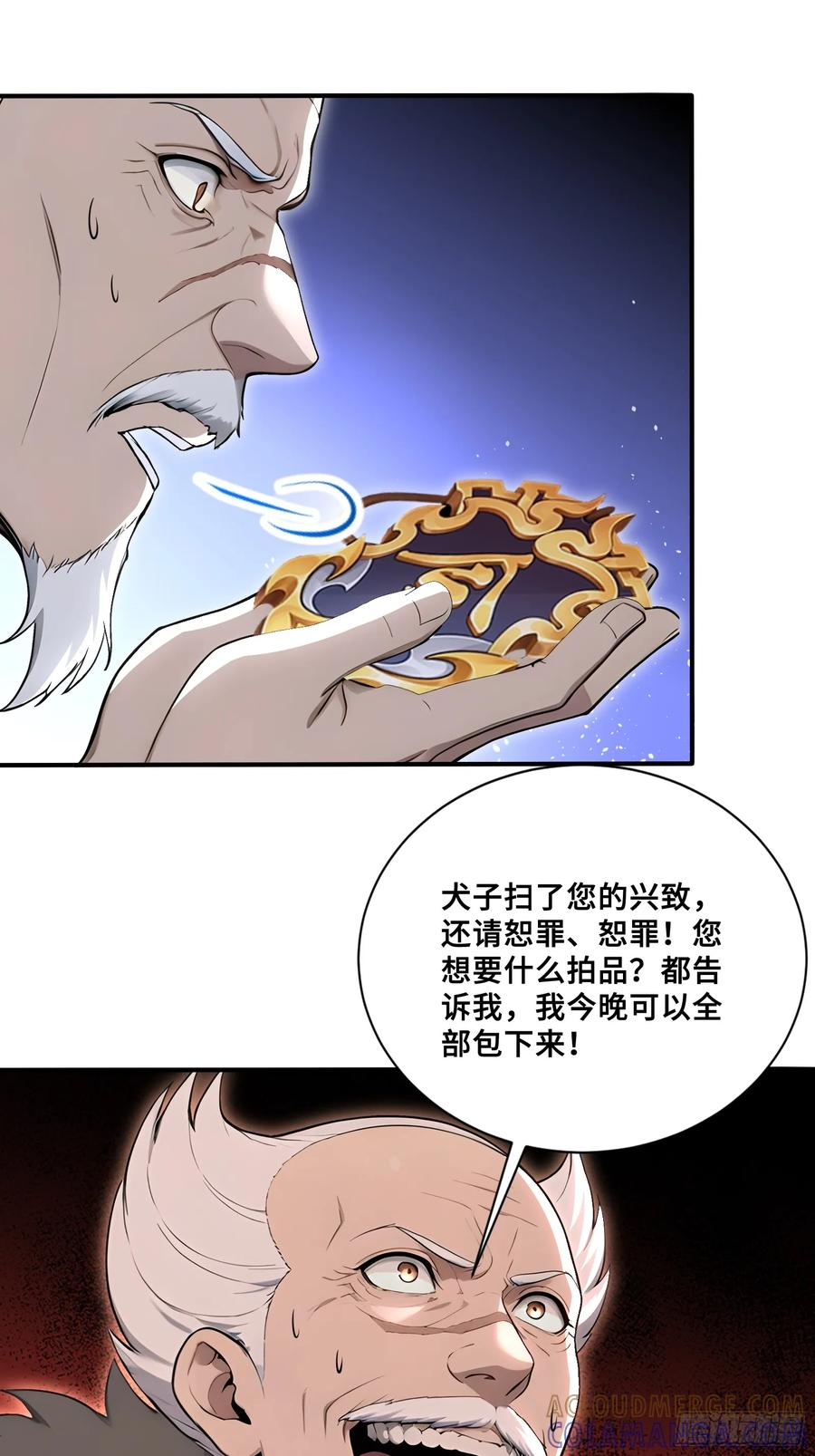 74 飓风会长李江河 第37页