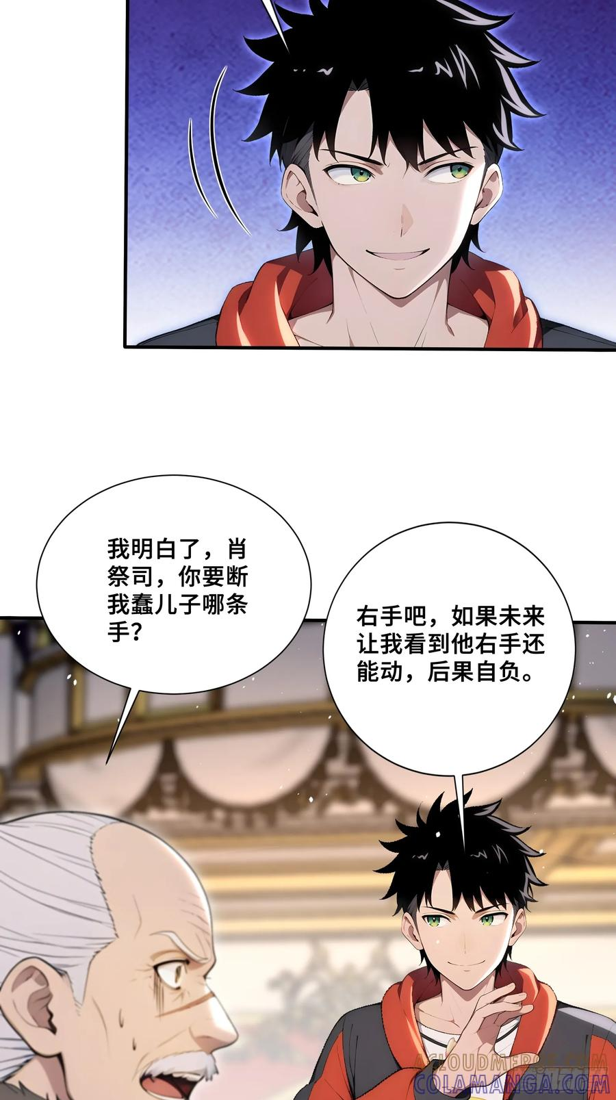 75 借刀杀人 第13页