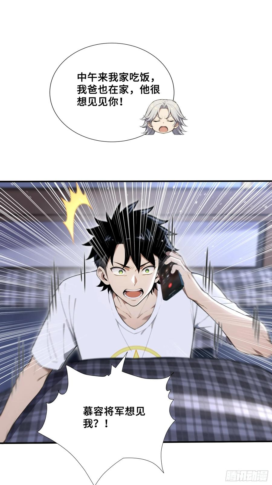 76 面见岳父 第6页