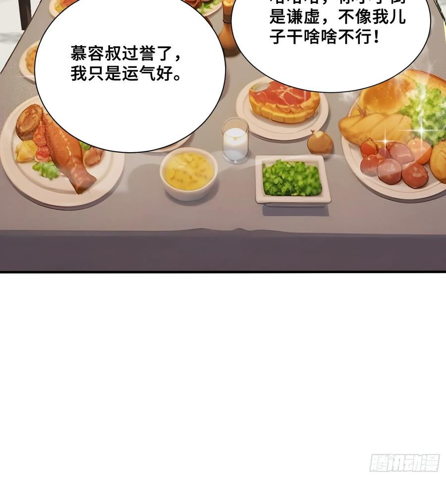 76 面见岳父 第20页