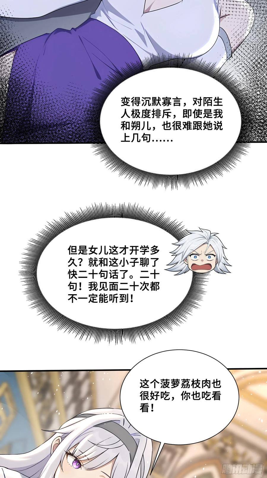 76 面见岳父 第28页