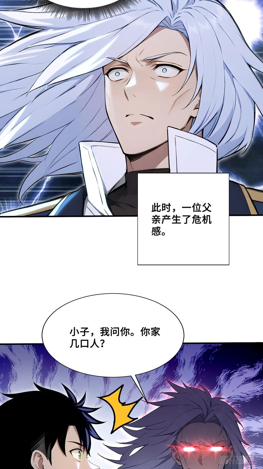 76 面见岳父 第30页