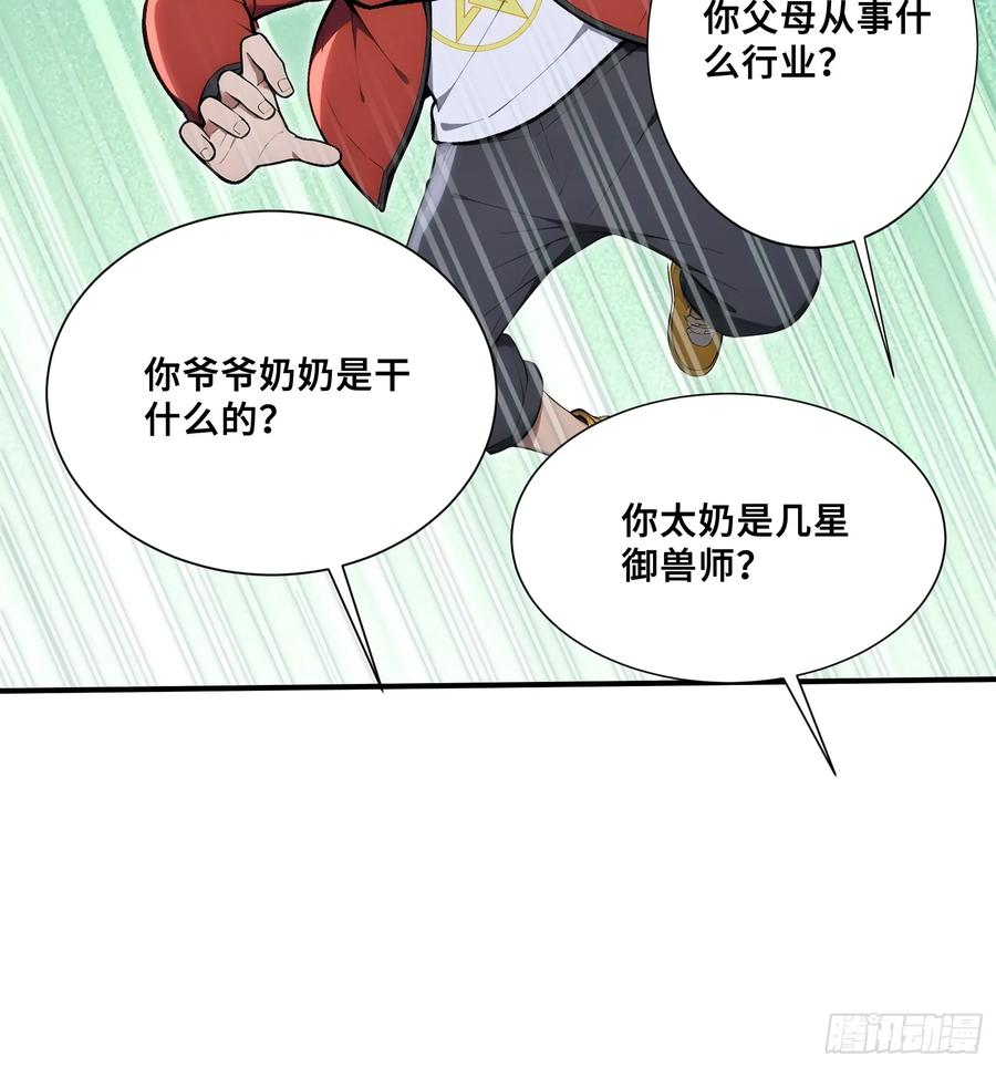 76 面见岳父 第32页