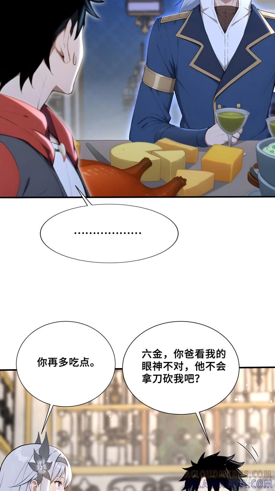 77 卖女求婿 第7页