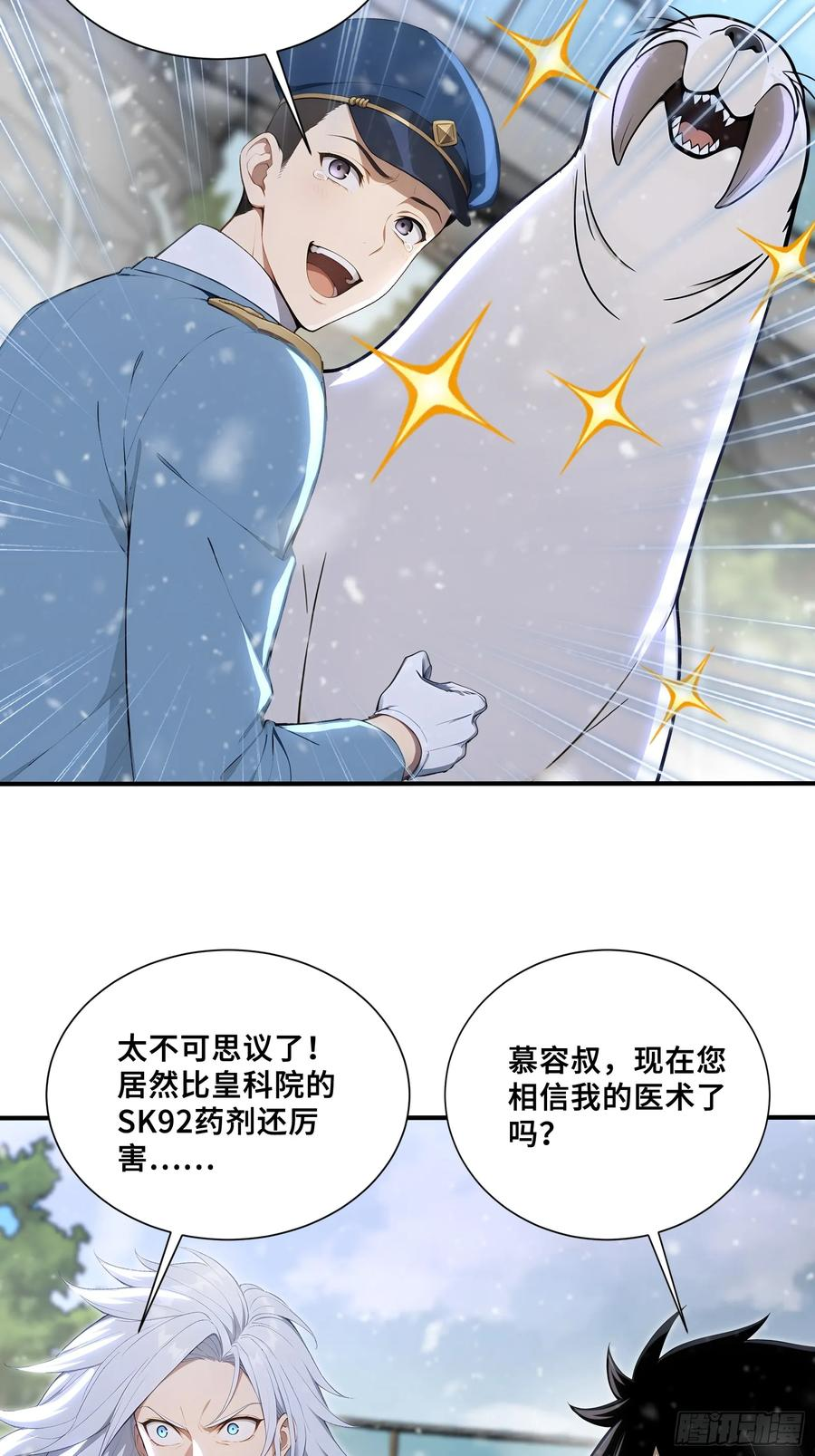 77 卖女求婿 第30页