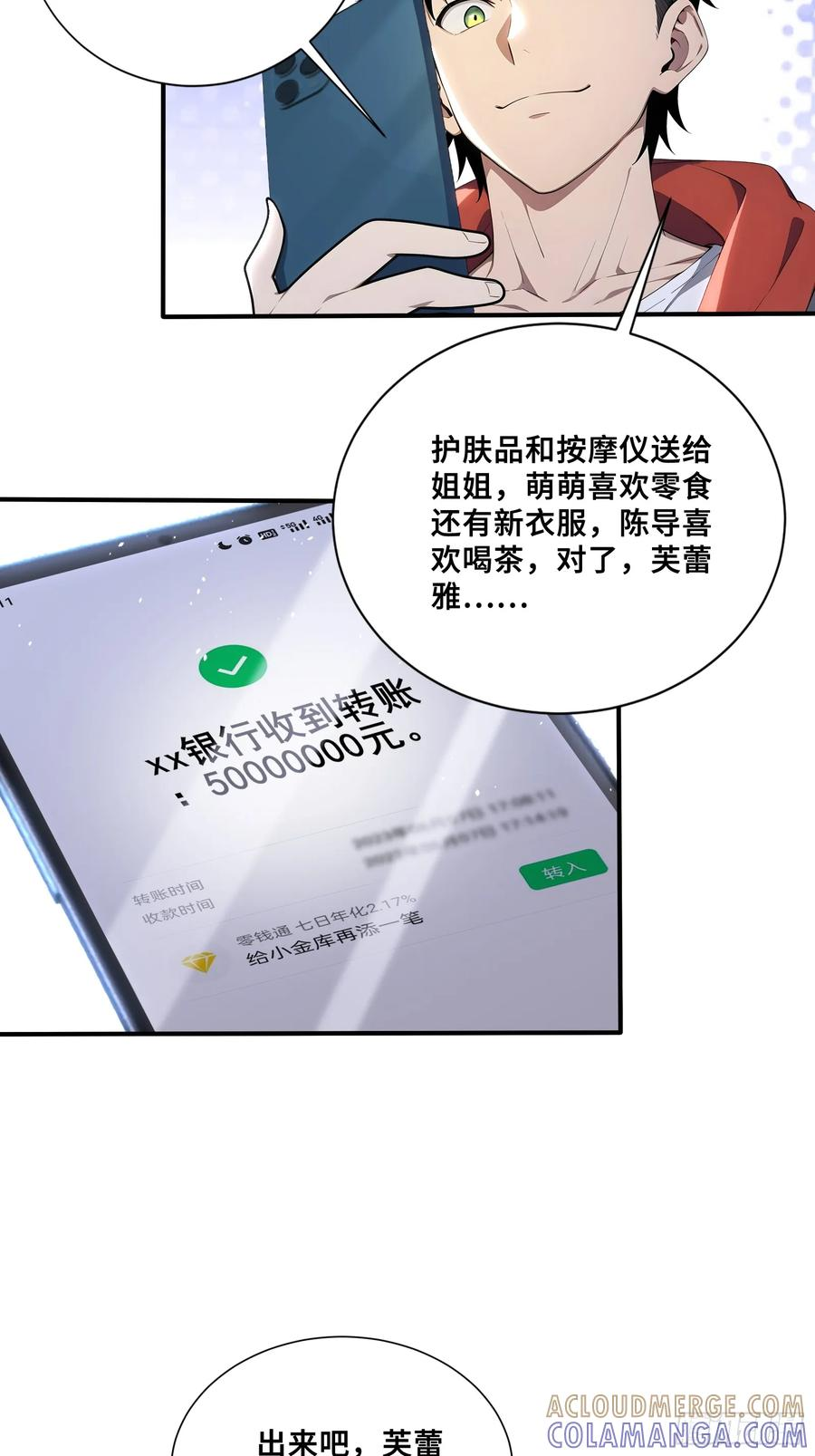 78 冲击四翼天使 第5页