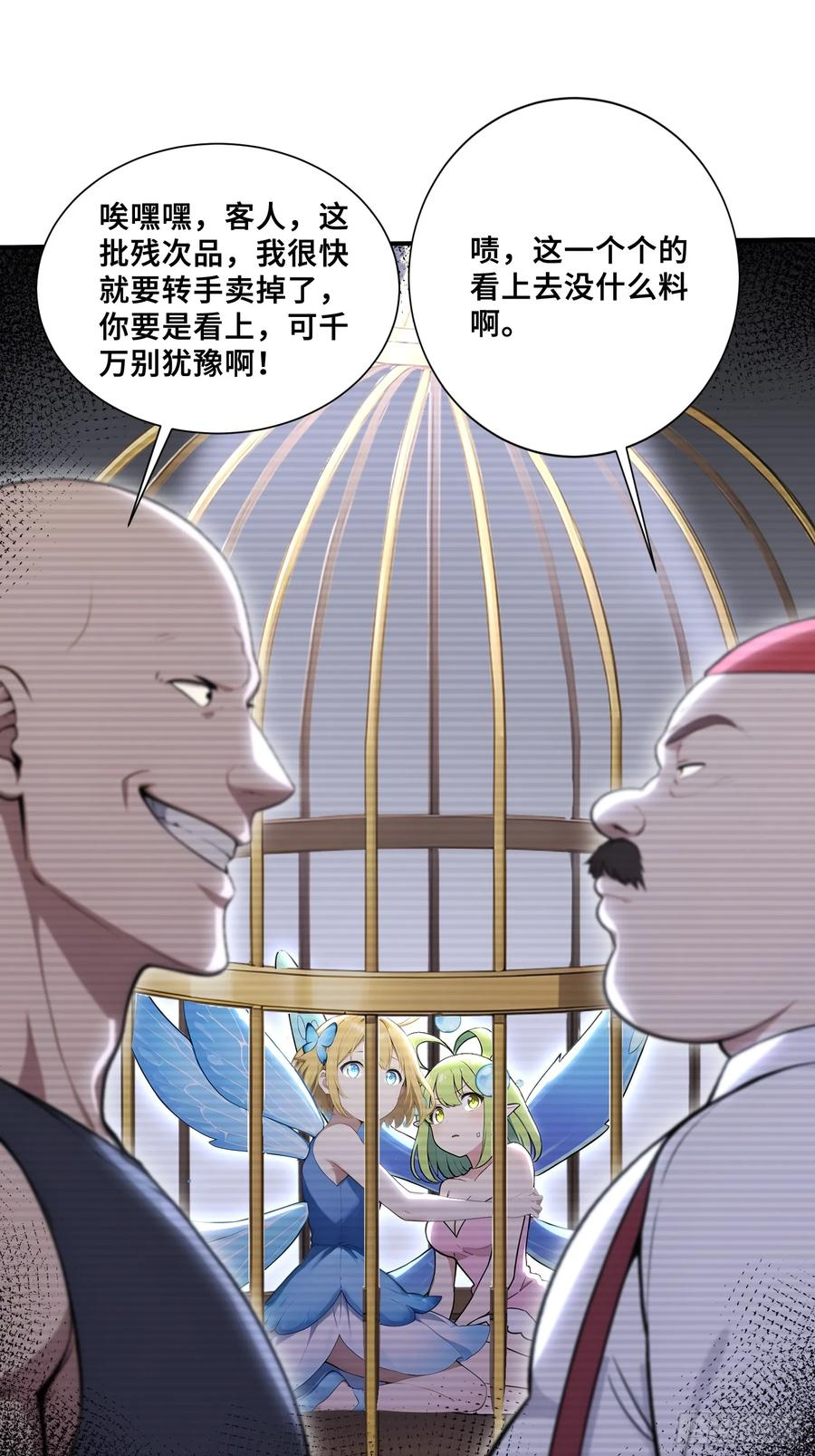 78 冲击四翼天使 第30页
