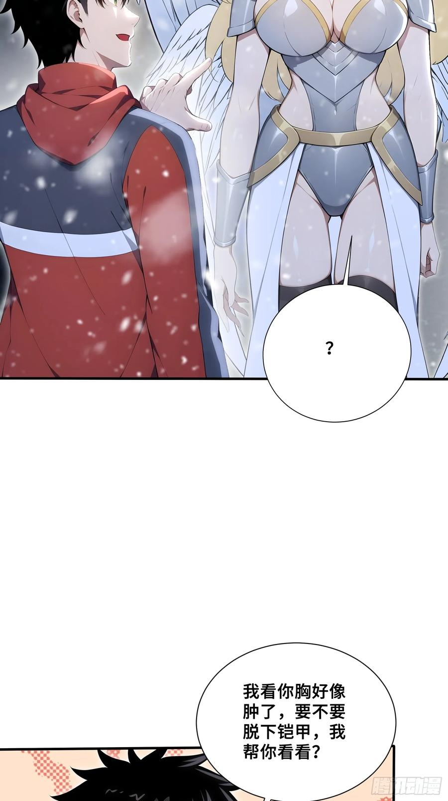 79 有牛啊！ 第23页