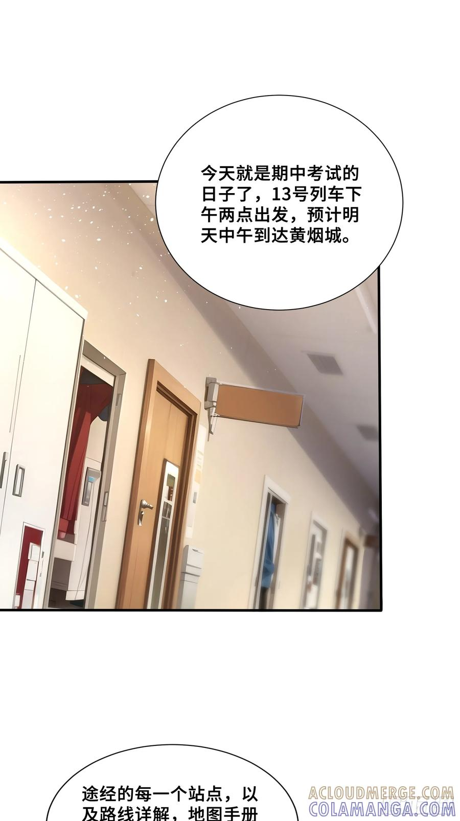 80 13号列车 第3页