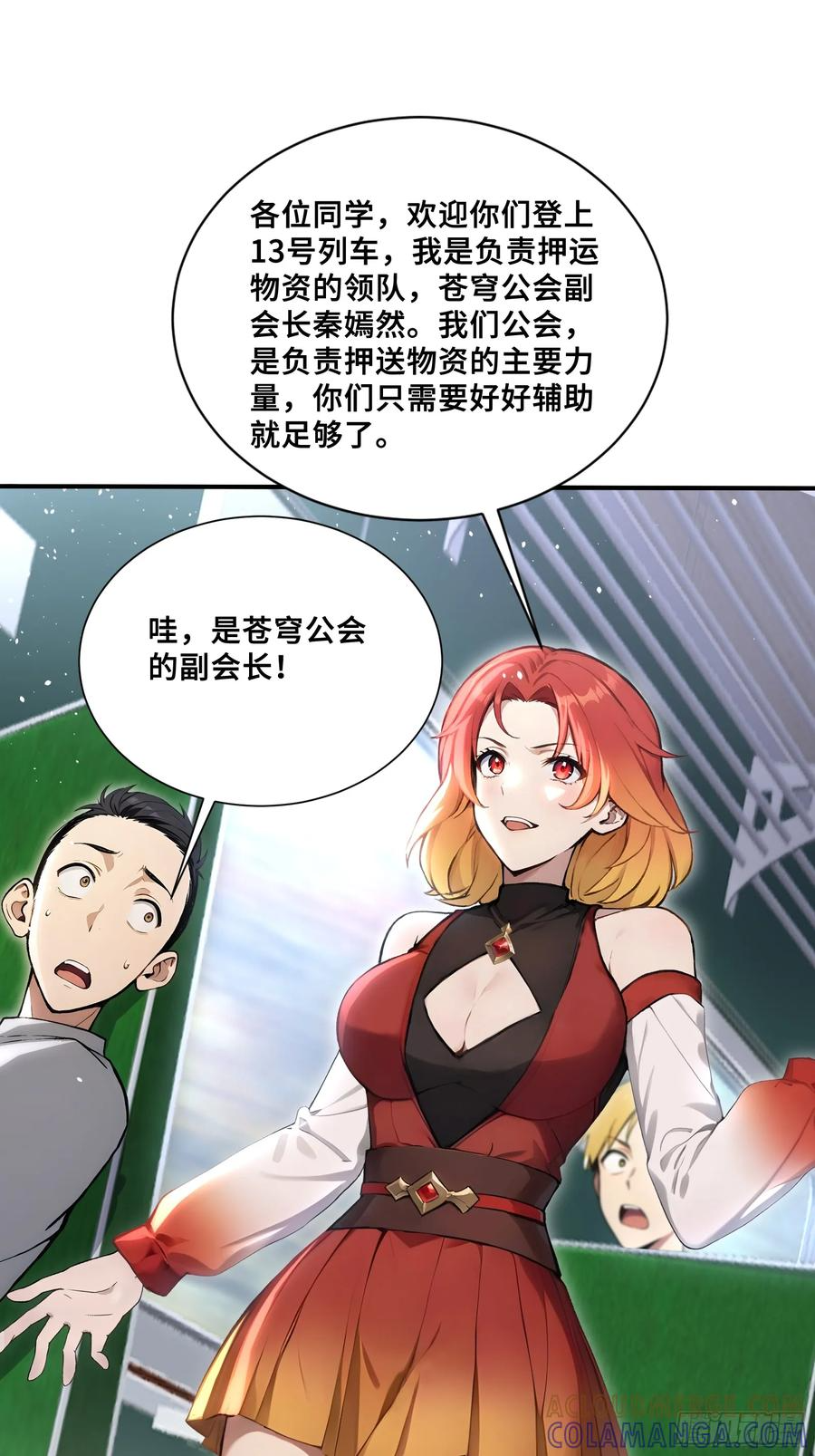 80 13号列车 第27页