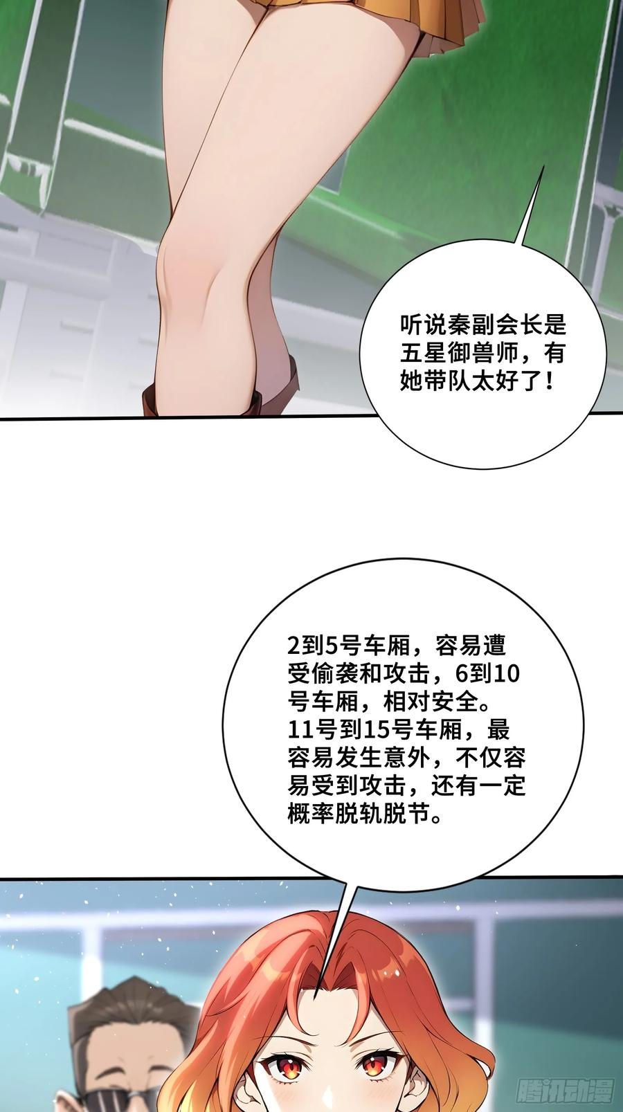 80 13号列车 第28页