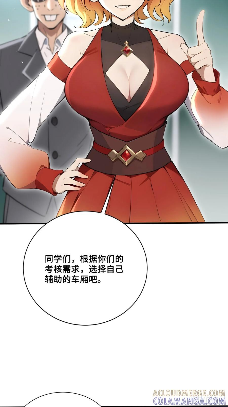 80 13号列车 第29页