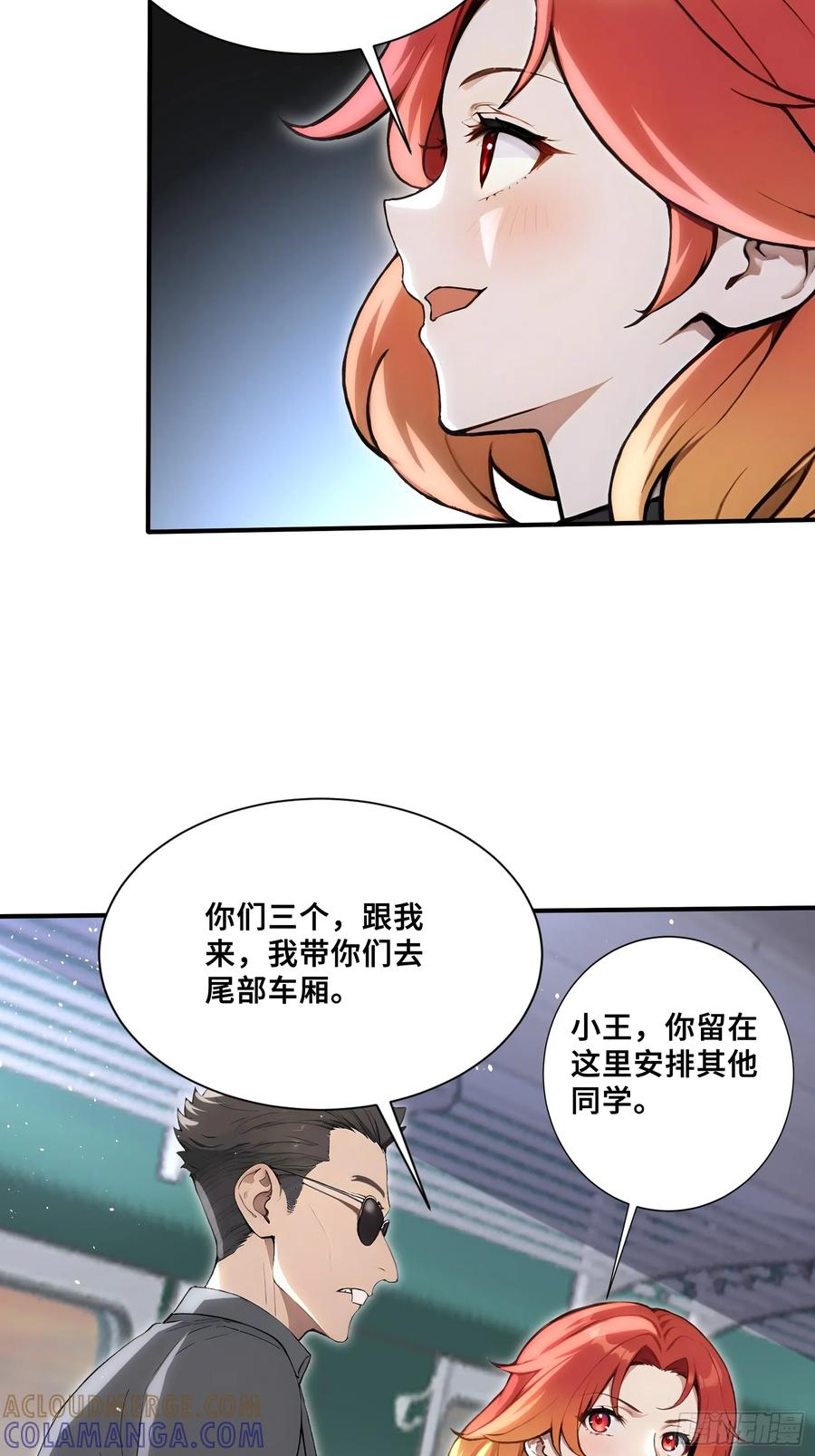80 13号列车 第31页